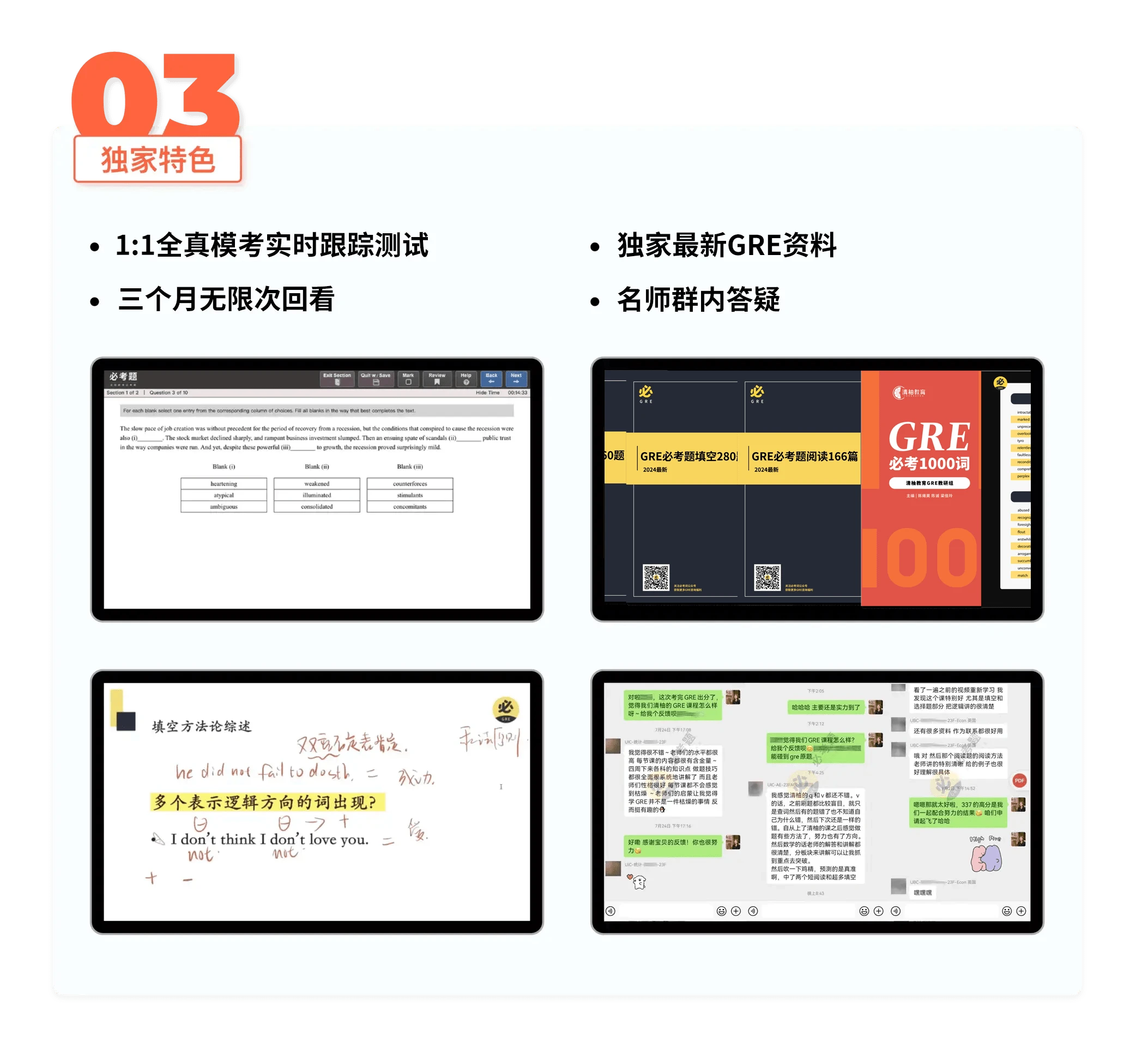 1:1全真模考实时跟踪测试 独家最新考场题目机经 三个月无限次回看 名师群内答疑
